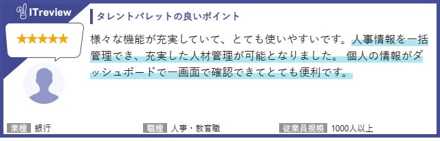 ITreviewのタレントパレットに関するレビュー（銀行）