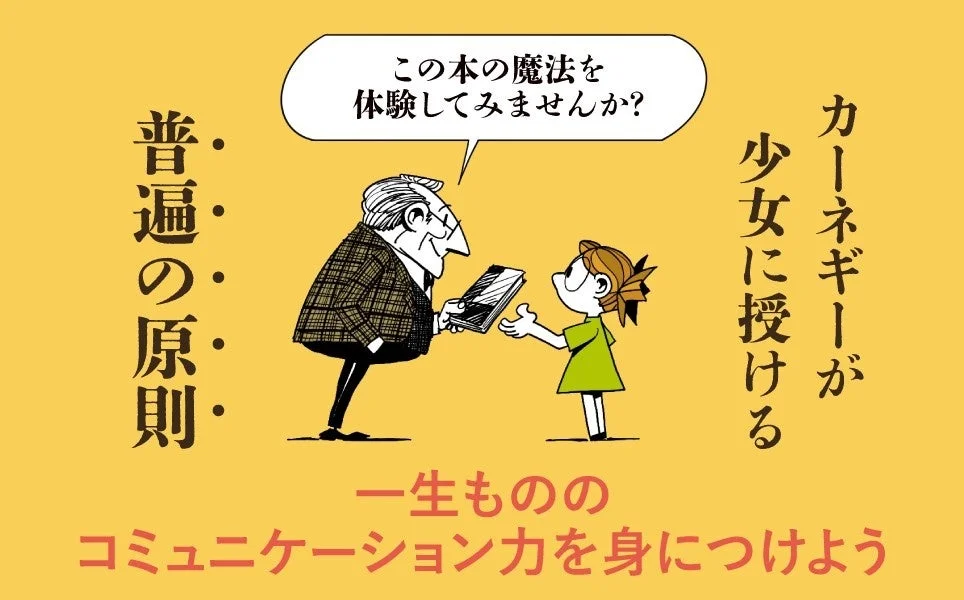 本を差し出すカーネギーと少女のイラスト