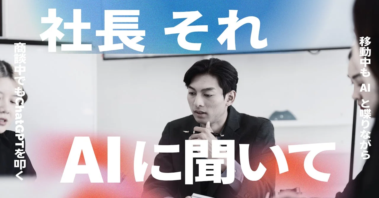 AIを活用するビジネスパーソン