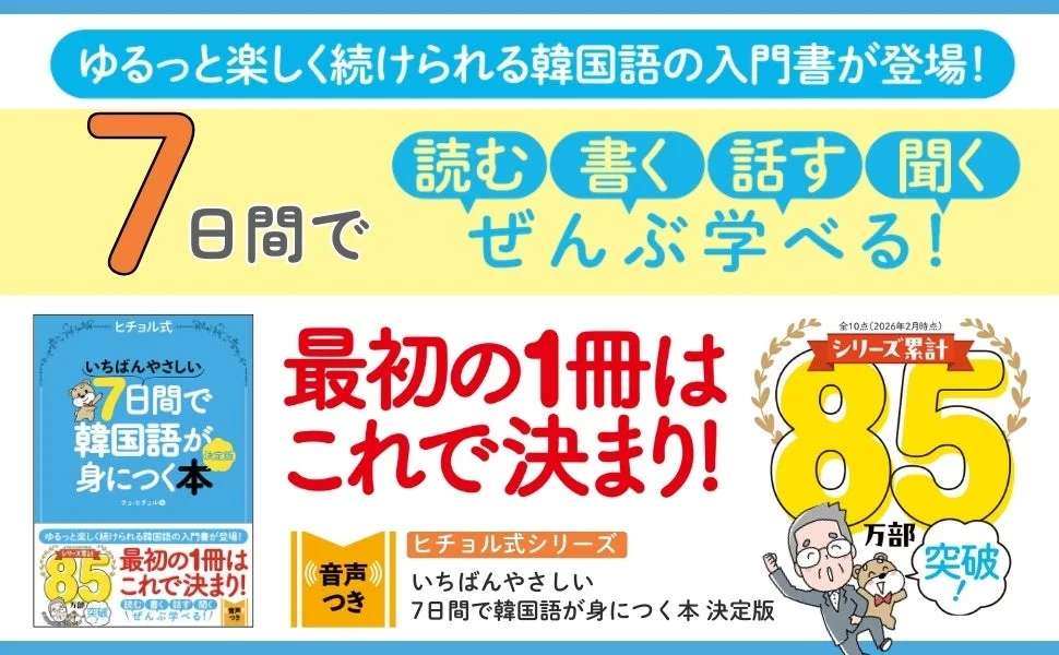 7日間で韓国語が身につく本の紹介