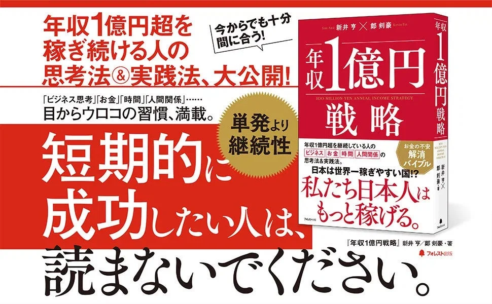 年収1億円戦略の読者層紹介