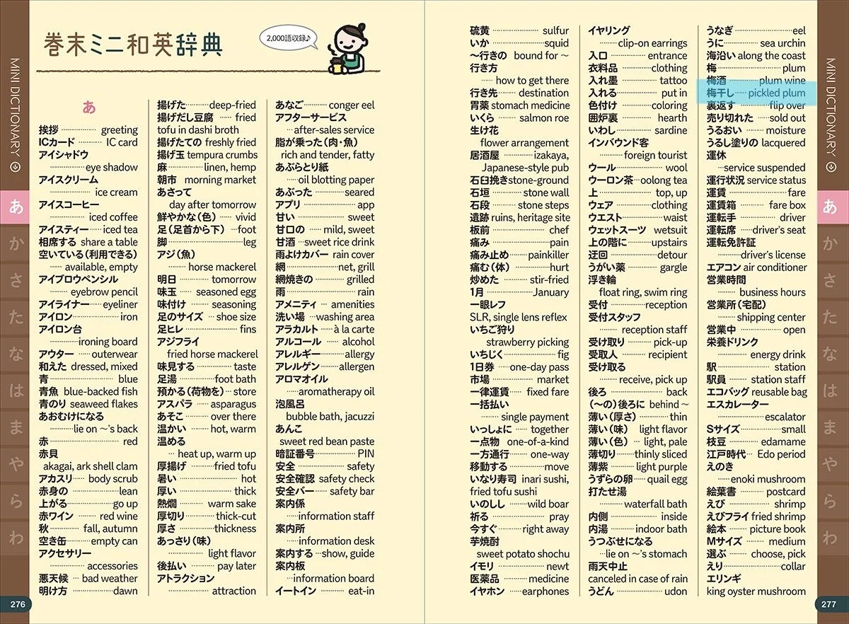 巻末ミニ和英辞典