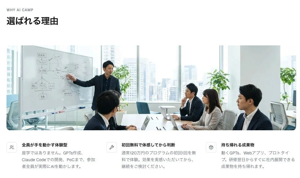 AI研修プログラム「WHY AI CAMP」の選ばれる理由