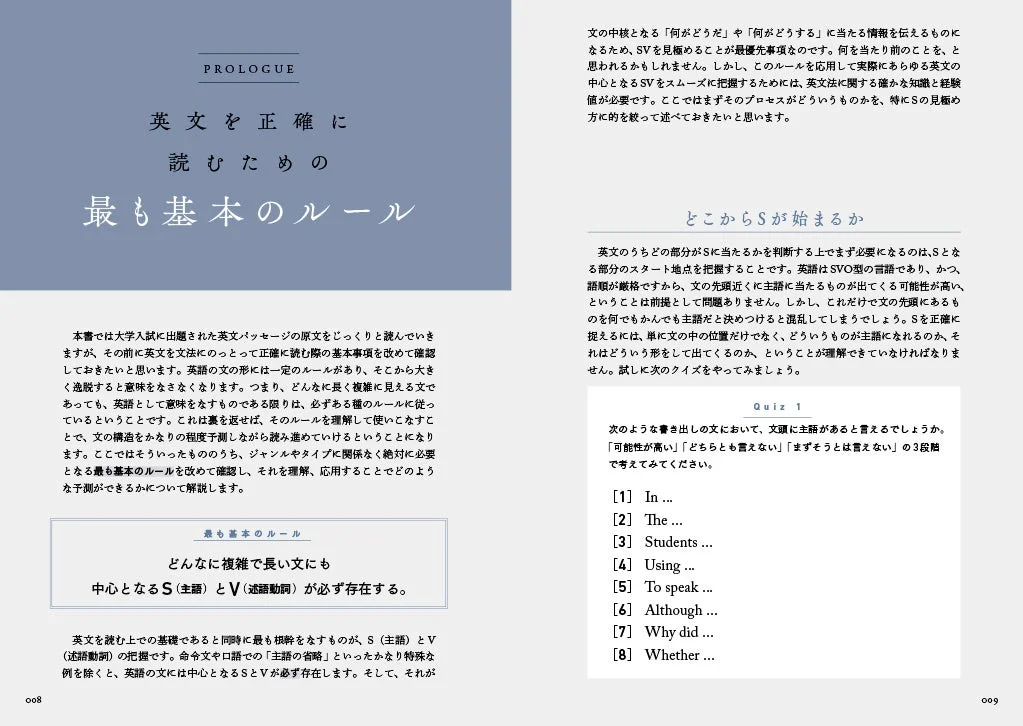 PROLOGUE 英文を正確に読むための最も基本のルール