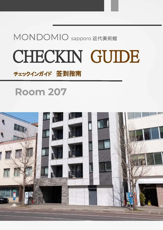 チェックインガイド