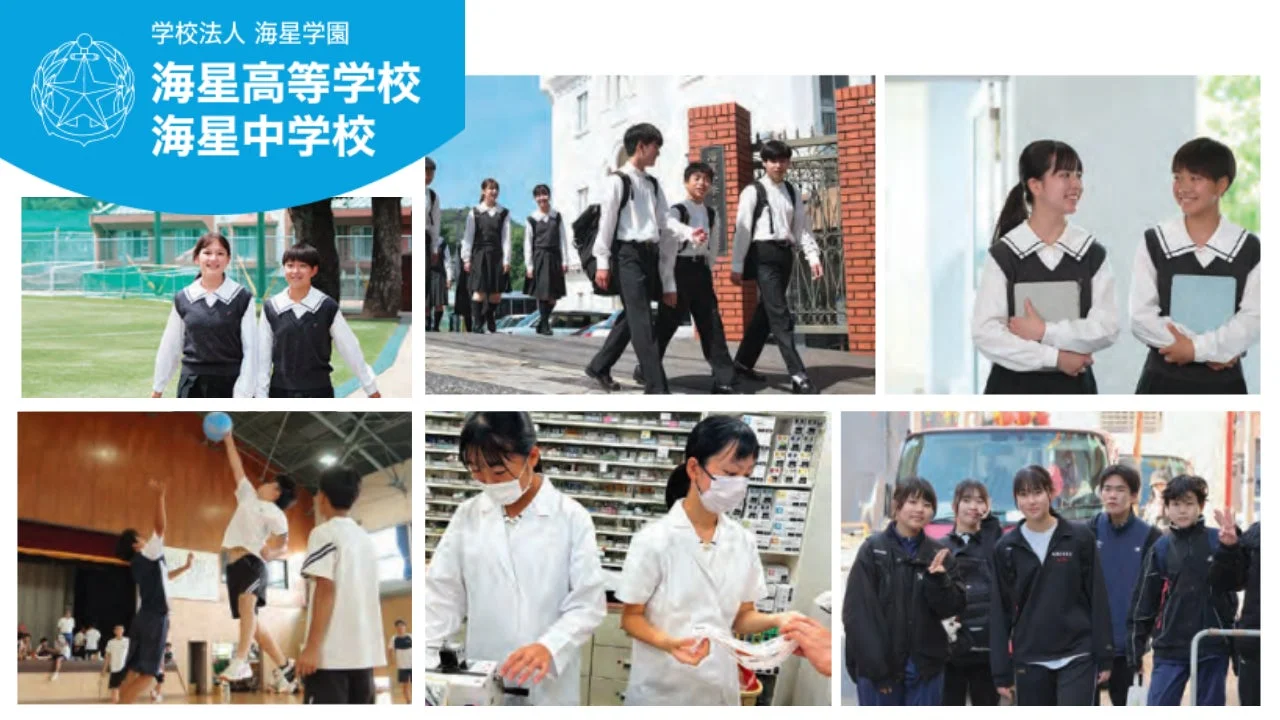 海星学園の生徒たちの学園生活