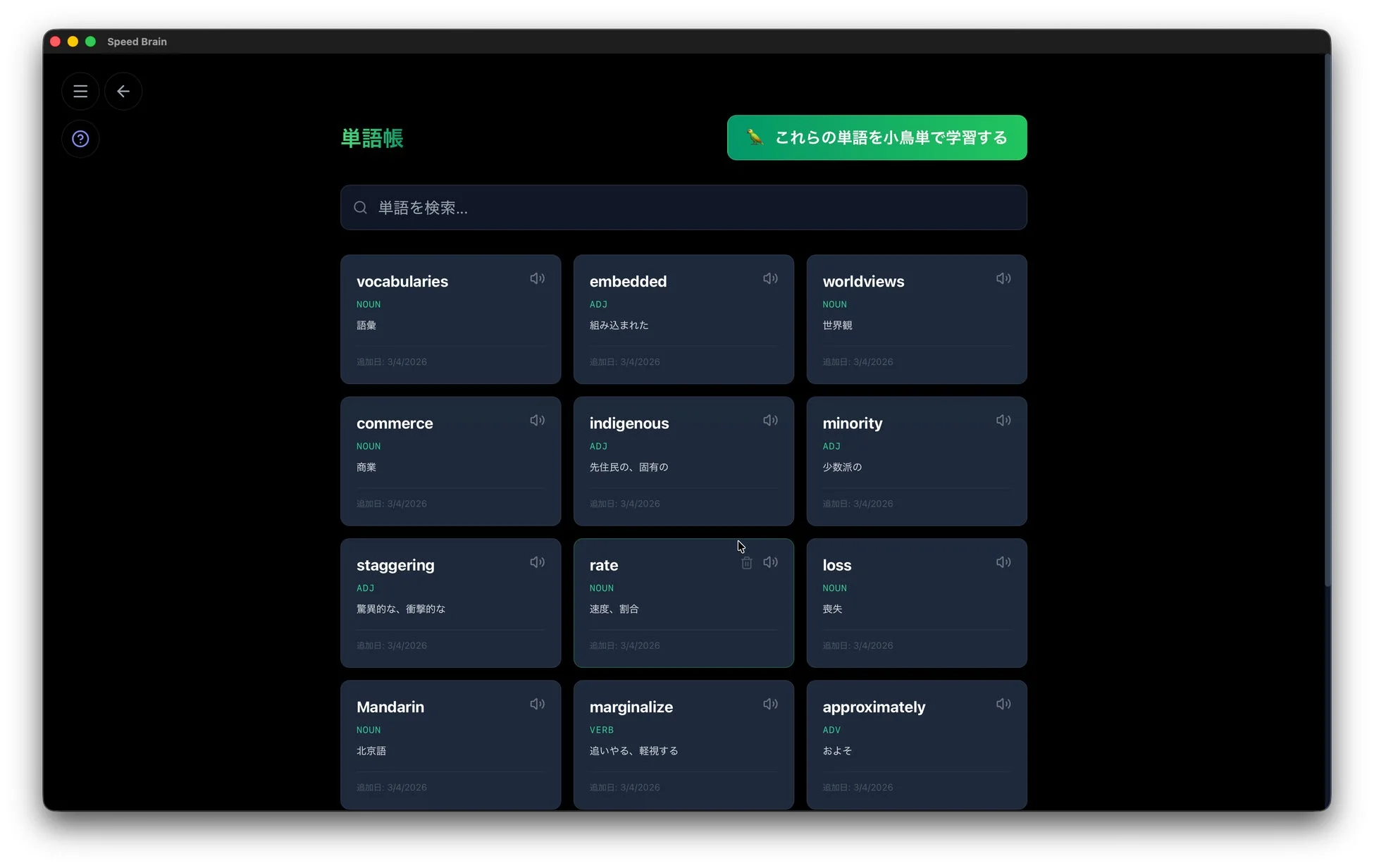 「Speed Brain」という英単語学習アプリの画面