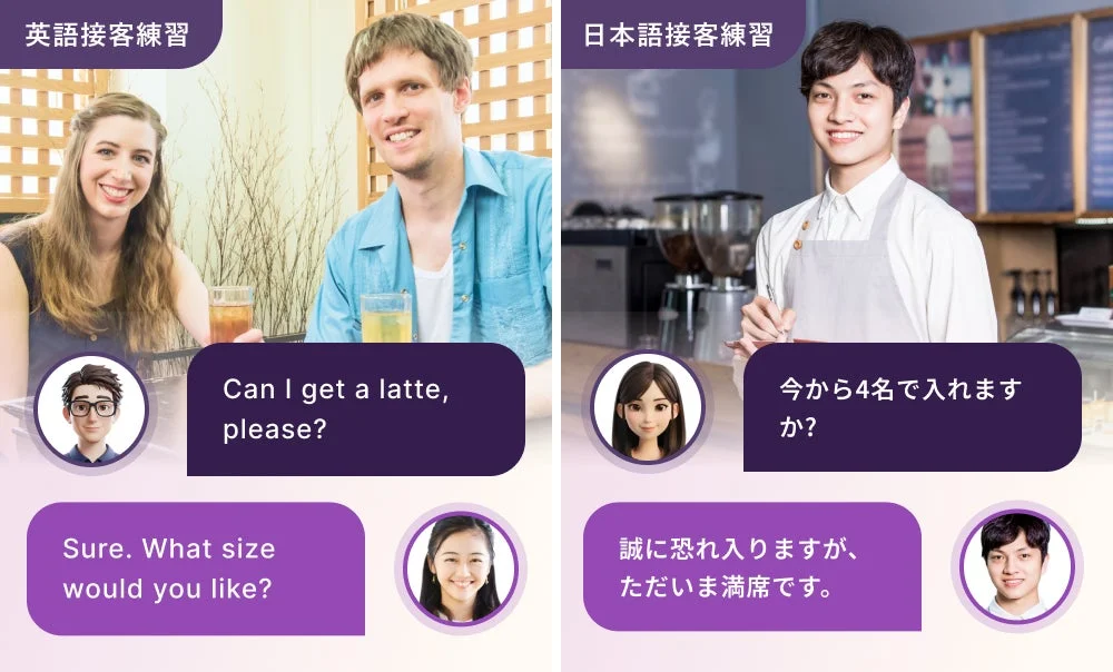 この画像は、英語と日本語の接客練習のシナリオを示しています。英語のパートではカフェでの注文、日本語のパートでは入店時の応対が描かれており、それぞれアバターと実写人物が対話形式で表示されています。語学学習の教材やアプリの一部と思われます。