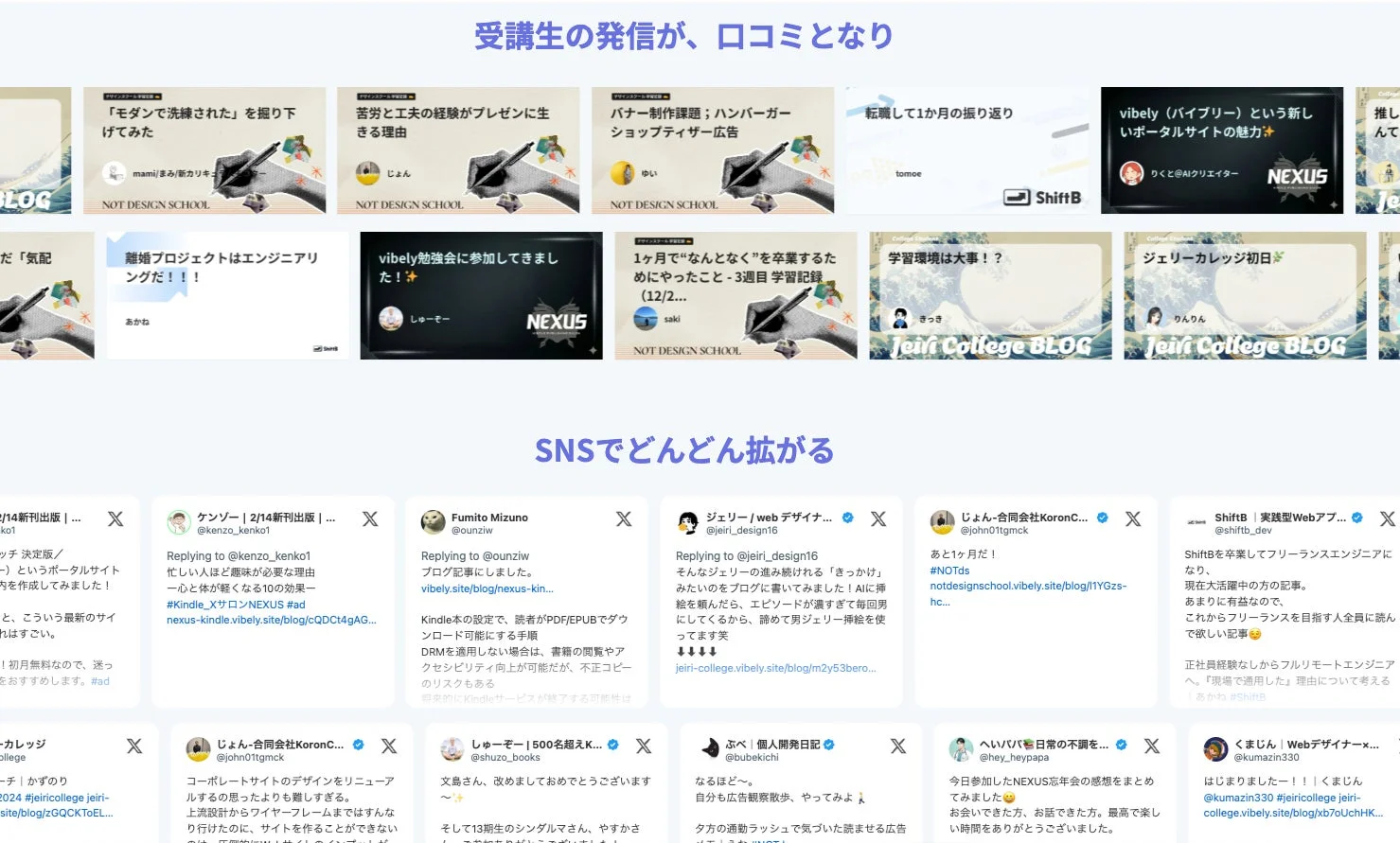 受講生の発信が、口コミとなり広がる様子