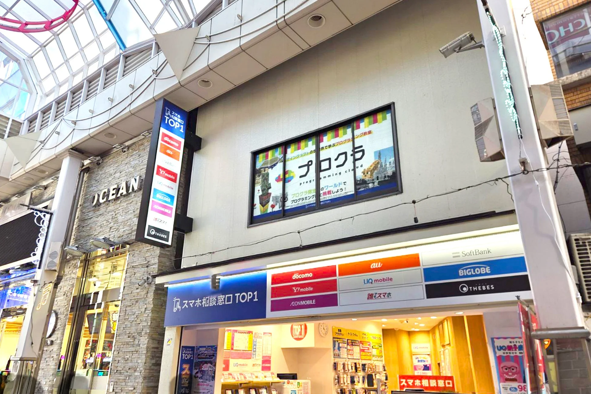 スマホ相談窓口 TOP1の看板とプロクラの広告