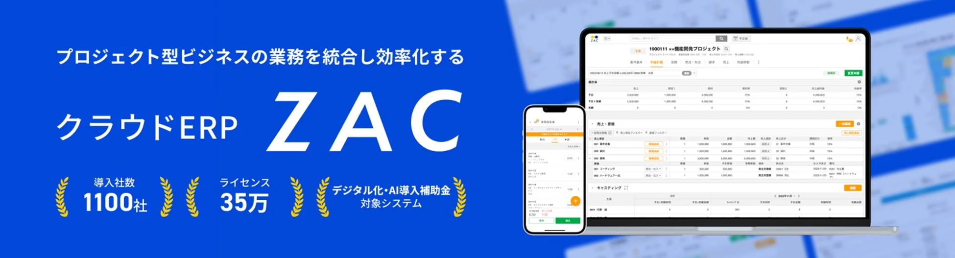 ZACの製品ロゴやイメージ画像