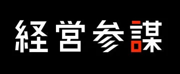 経営参謀 ロゴ