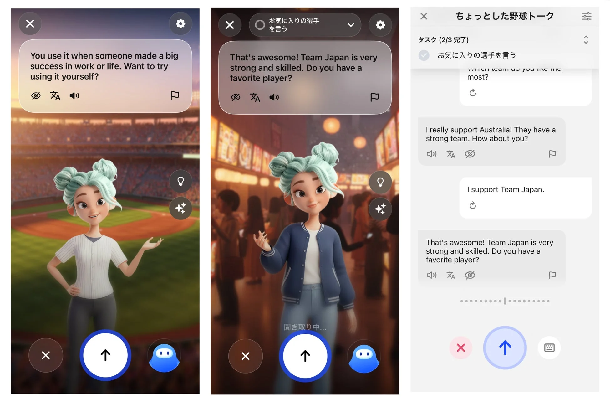 モバイルアプリのスクリーンショットで、3Dのアニメ風アバターが野球に関する会話をしている様子