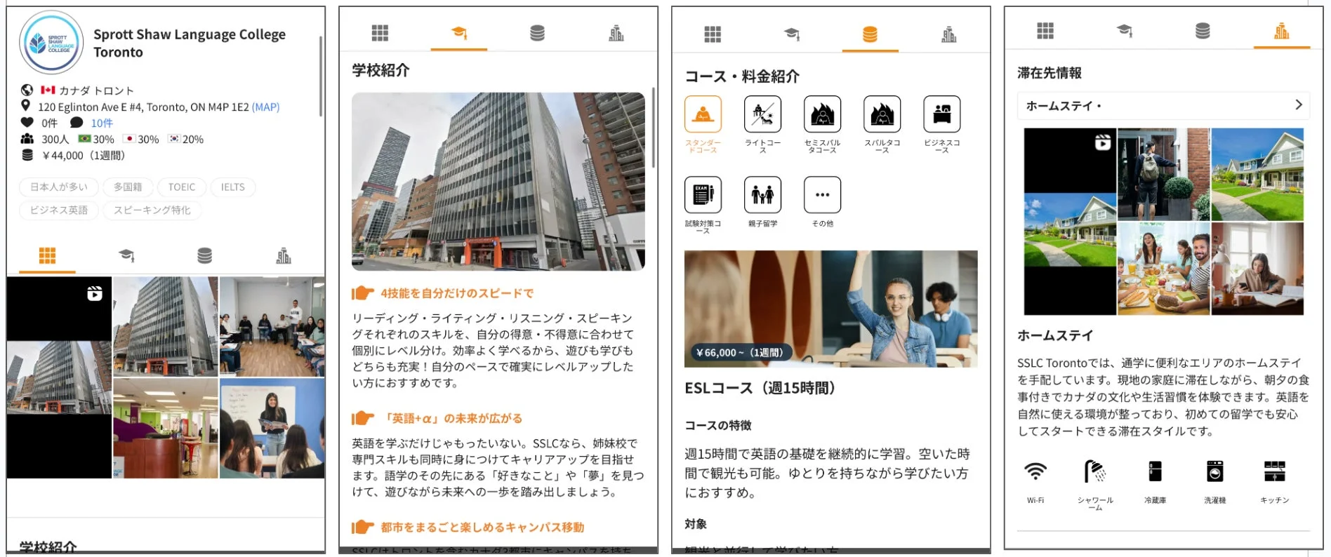 SSLC Vancouverの学校紹介