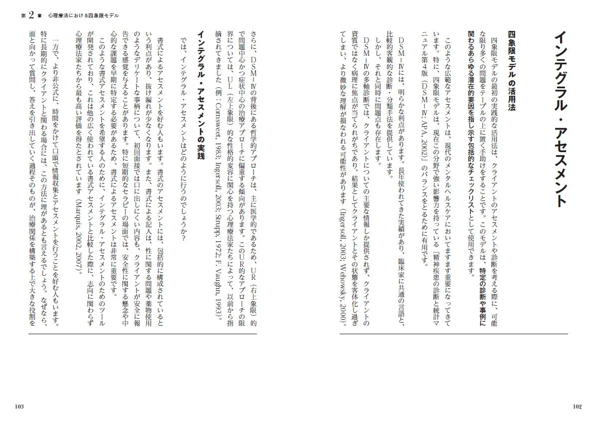 書籍『心の複雑さに向き合うとは、どういうことか』紙面