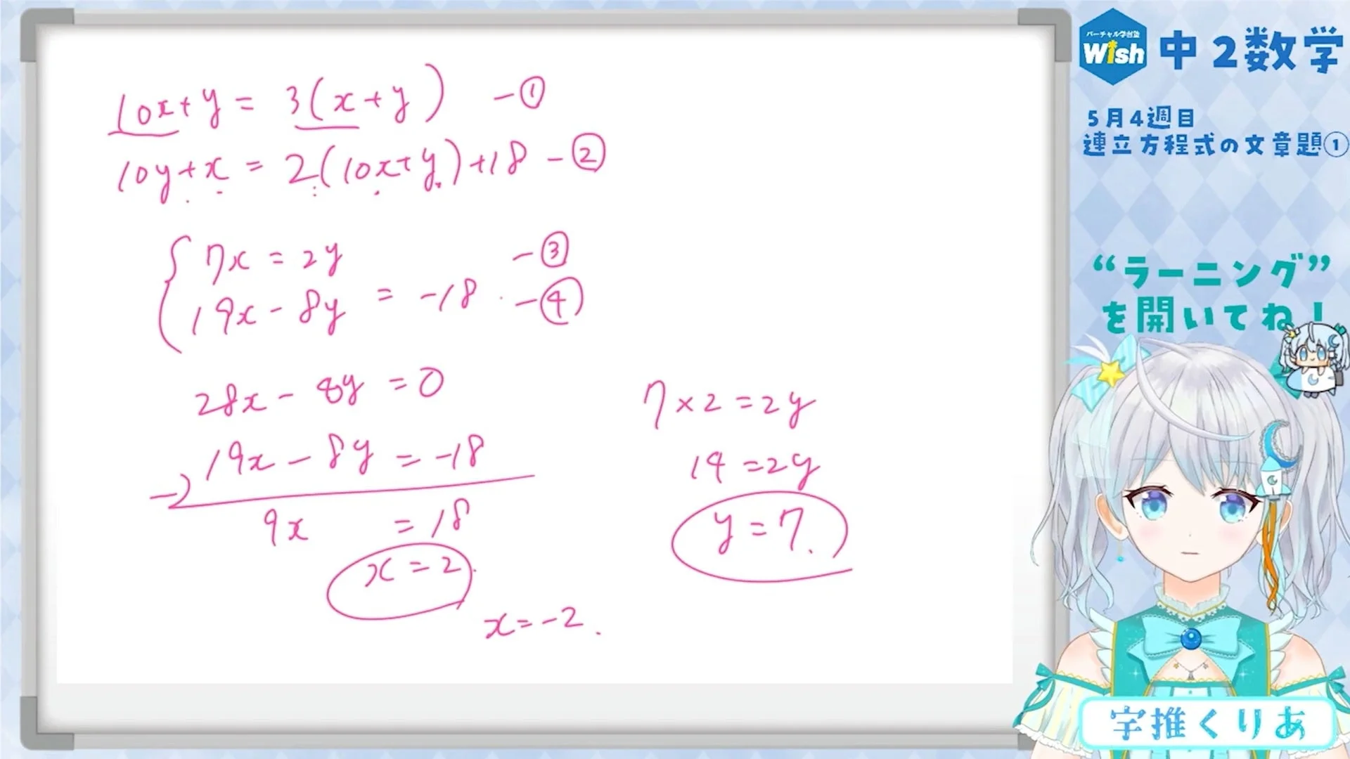 バーチャル学園 Wish 中2数学