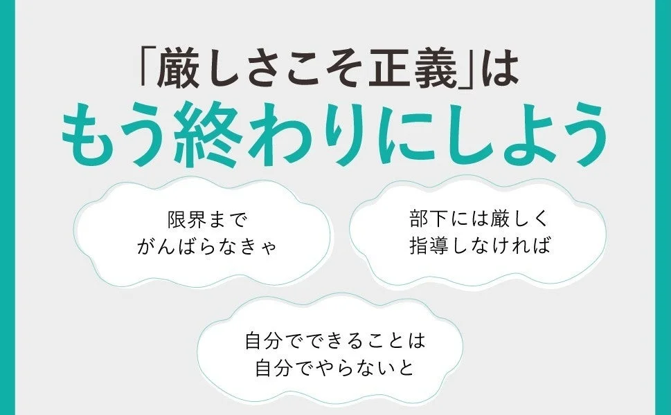 「厳しさこそ正義」はもう終わりにしよう