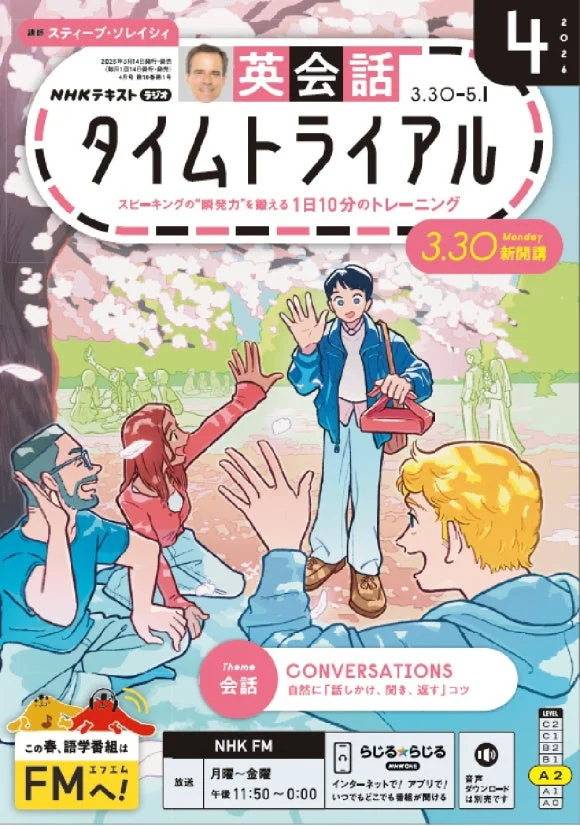 英会話タイムトライアル 2024年4月号表紙
