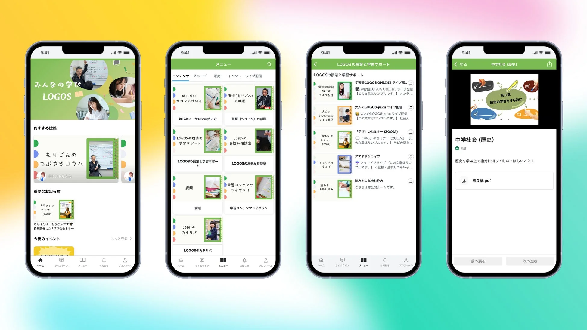 オンラインサロンコンテンツ