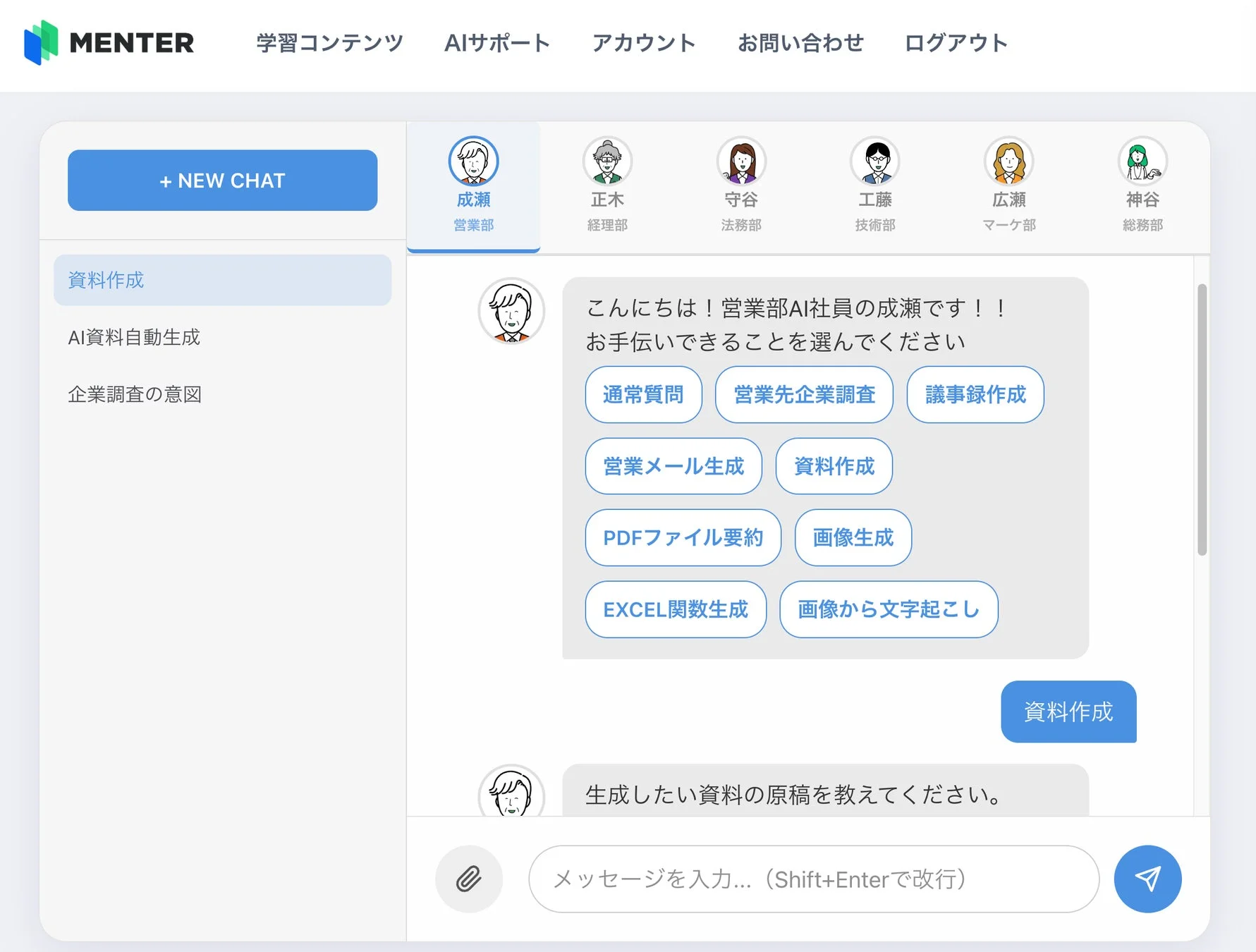 AI社員のチャット画面