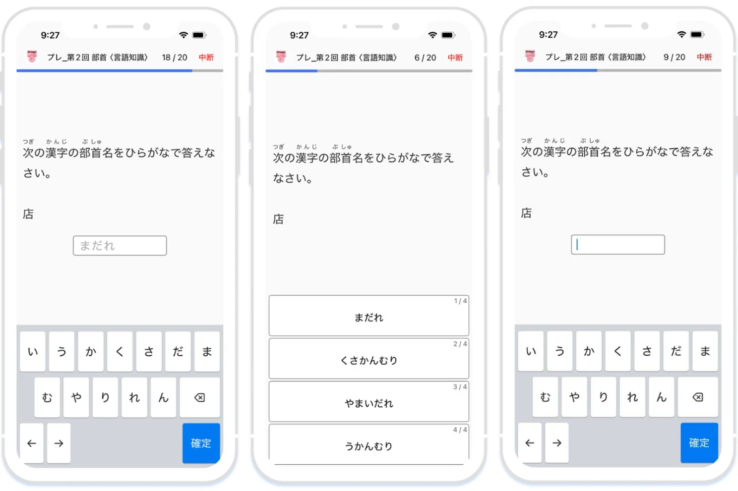日本語の漢字の部首を学習するためのモバイルアプリのスクリーンショット