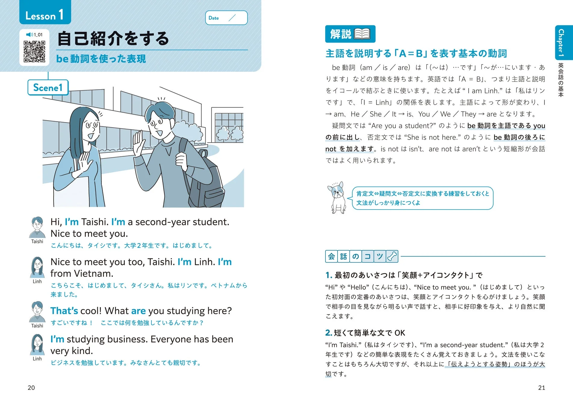 自己紹介の会話例とbe動詞の解説ページ