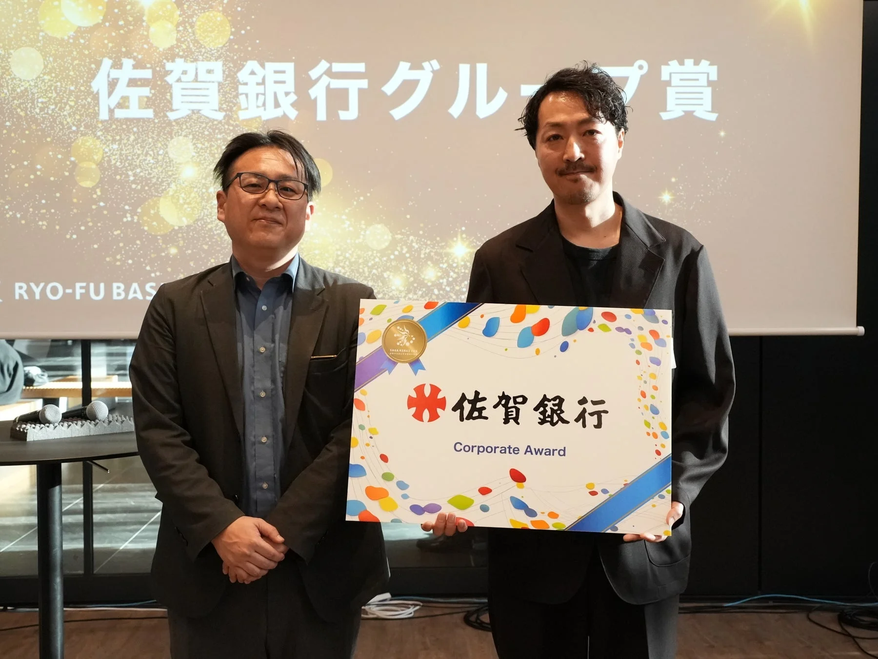 佐賀銀行グループ賞