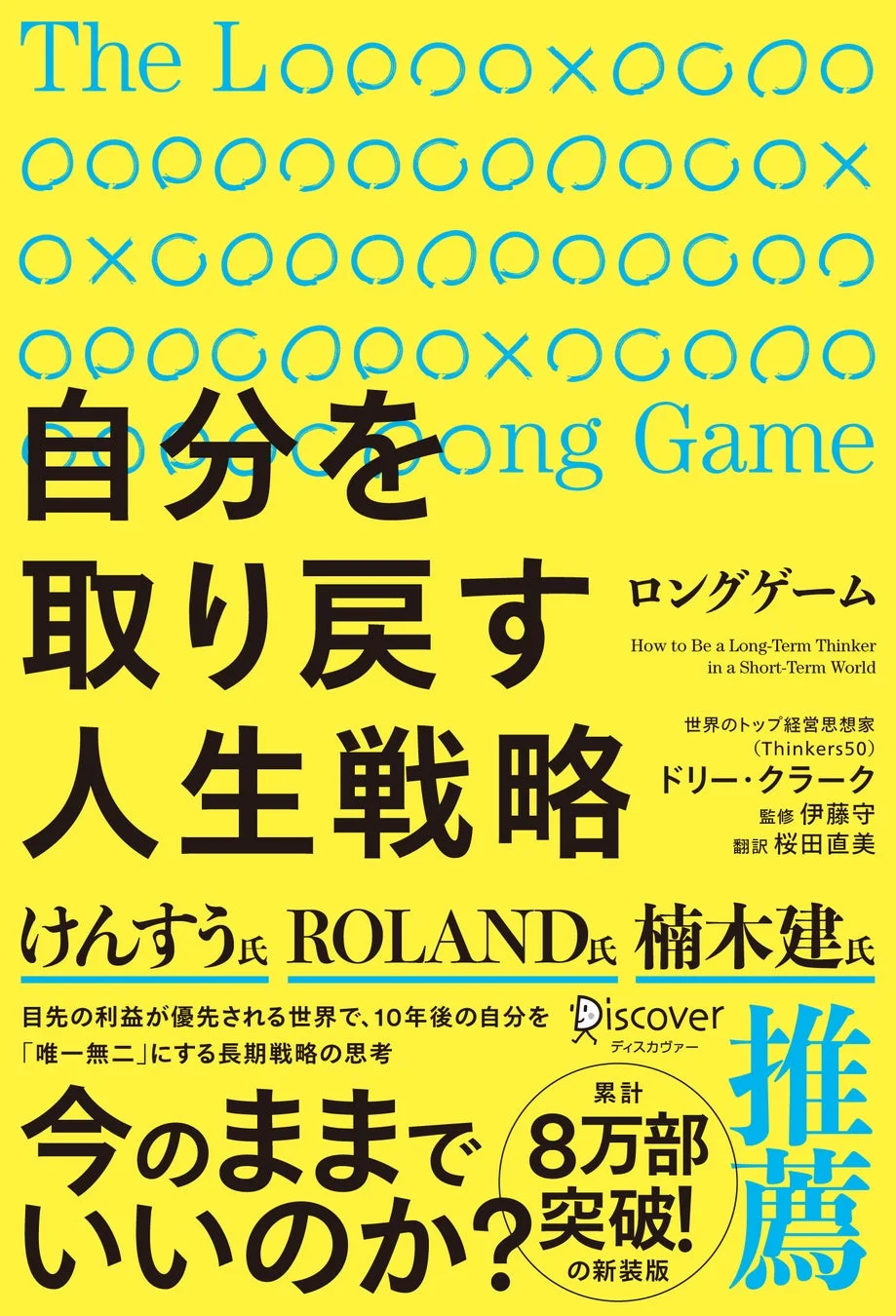 The Long Game 書籍表紙