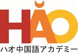 ハオ中国語アカデミーのロゴ