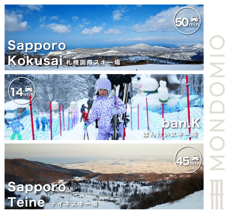 札幌近郊スキー場