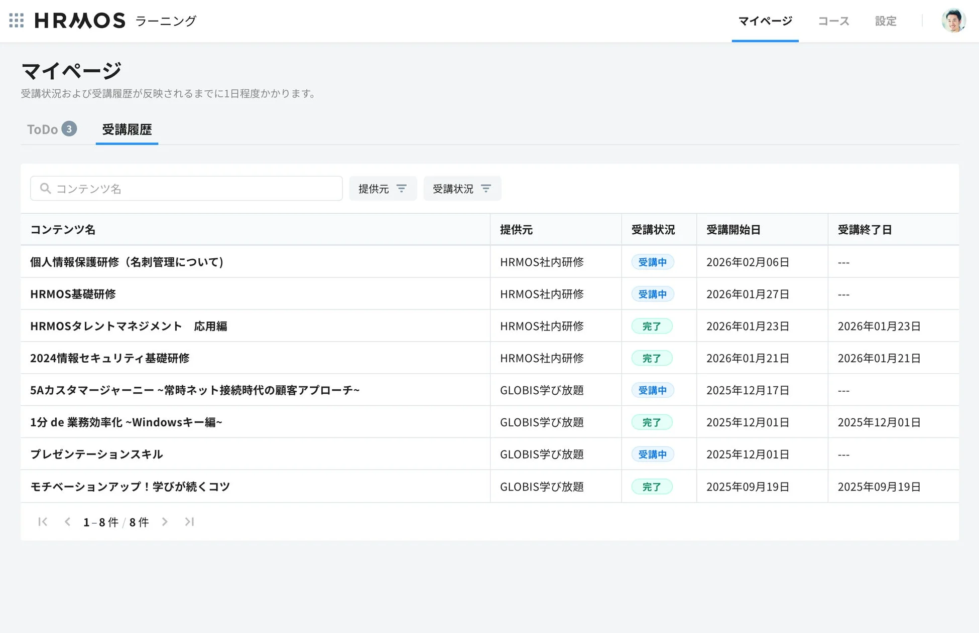 受講履歴の一元管理