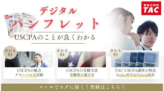 USCPAデジタルパンフレット