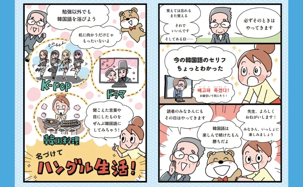 韓国語学習のモチベーション