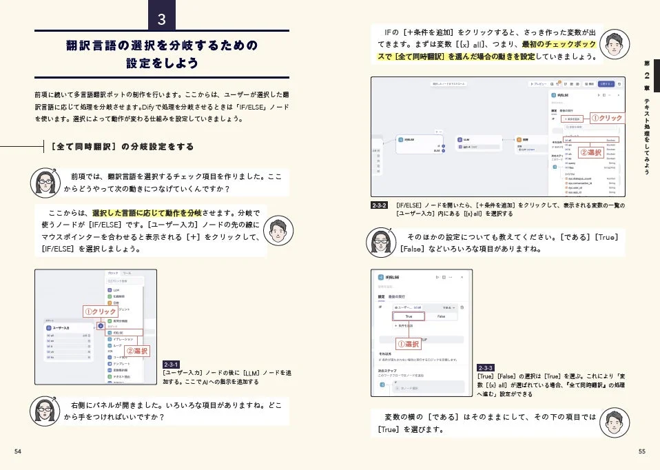 Dify書籍紙面イメージ