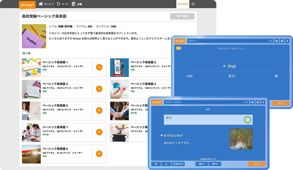 iKnow!の高校受験ベーシック英単語コース画面