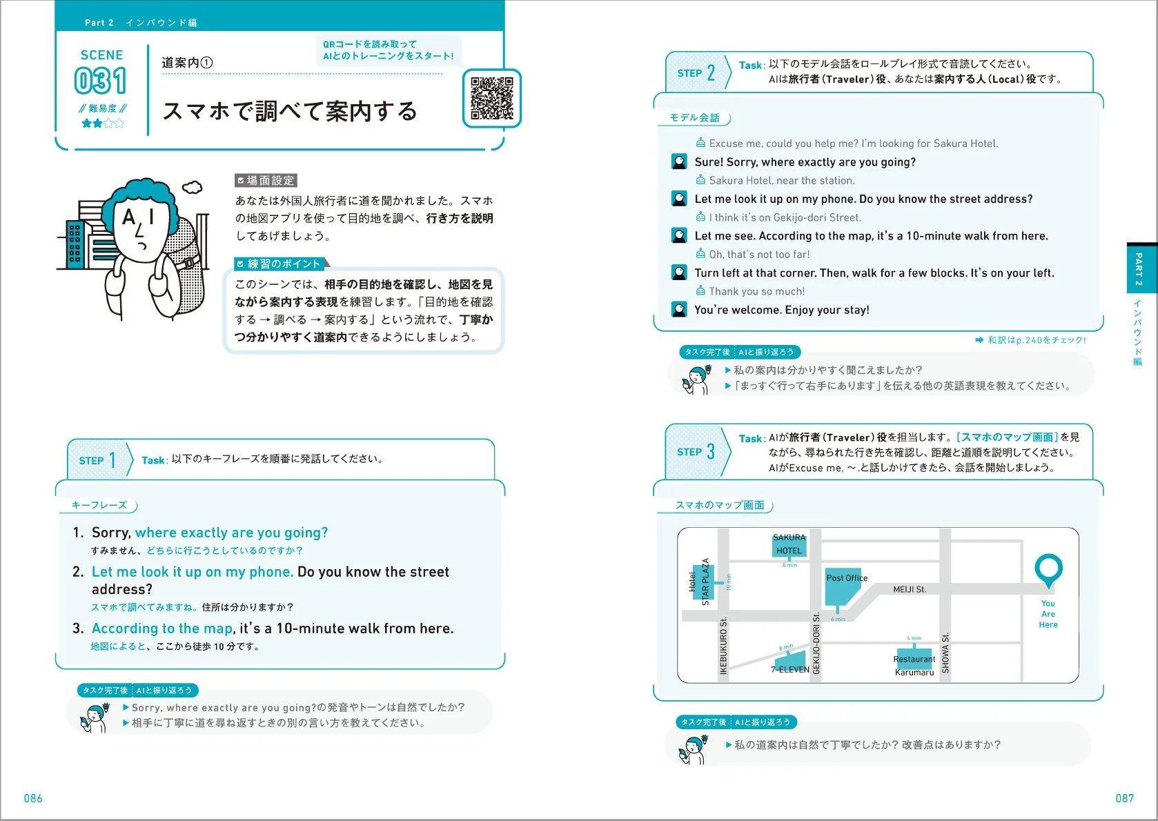 道案内練習ページ