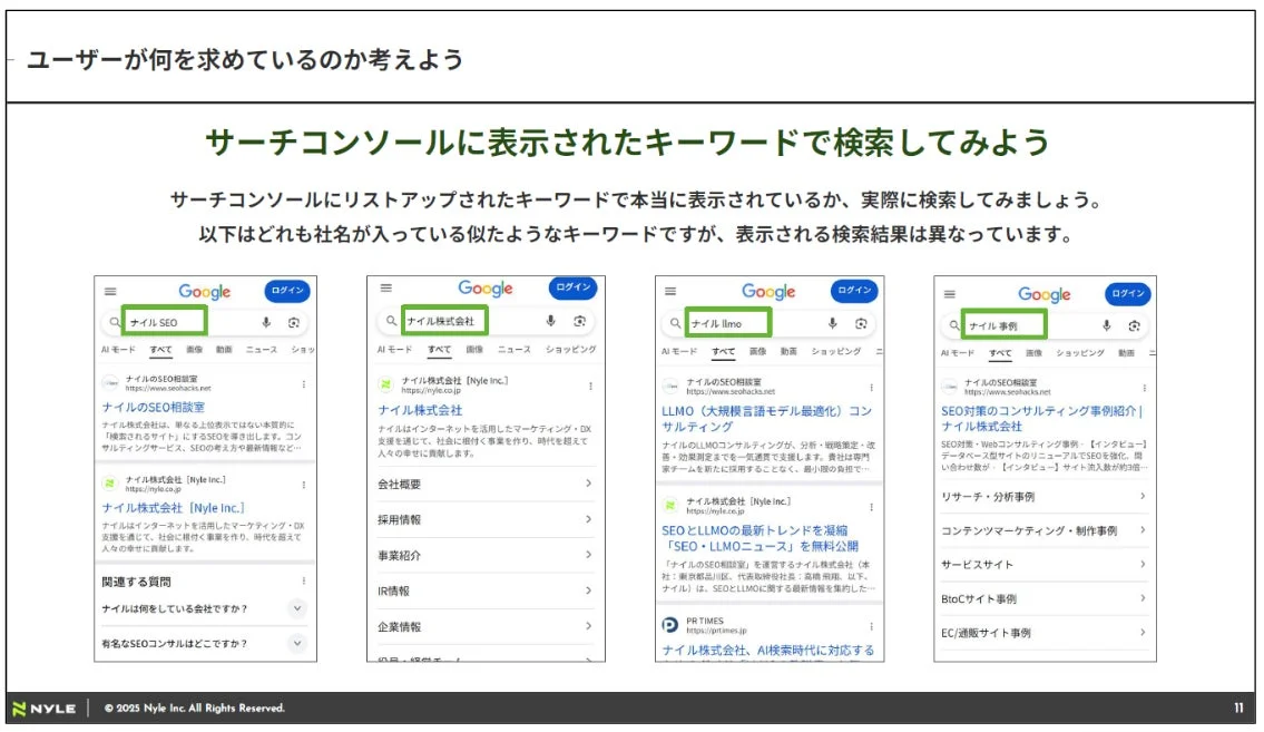 ユーザーが何を求めているか