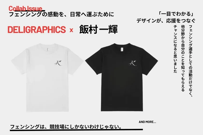 DELIGRAPHICS x 飯村一輝コラボTシャツ