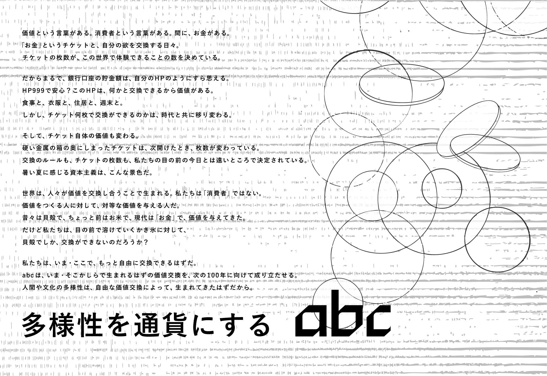 「多様性を通貨にする」メッセージ画像