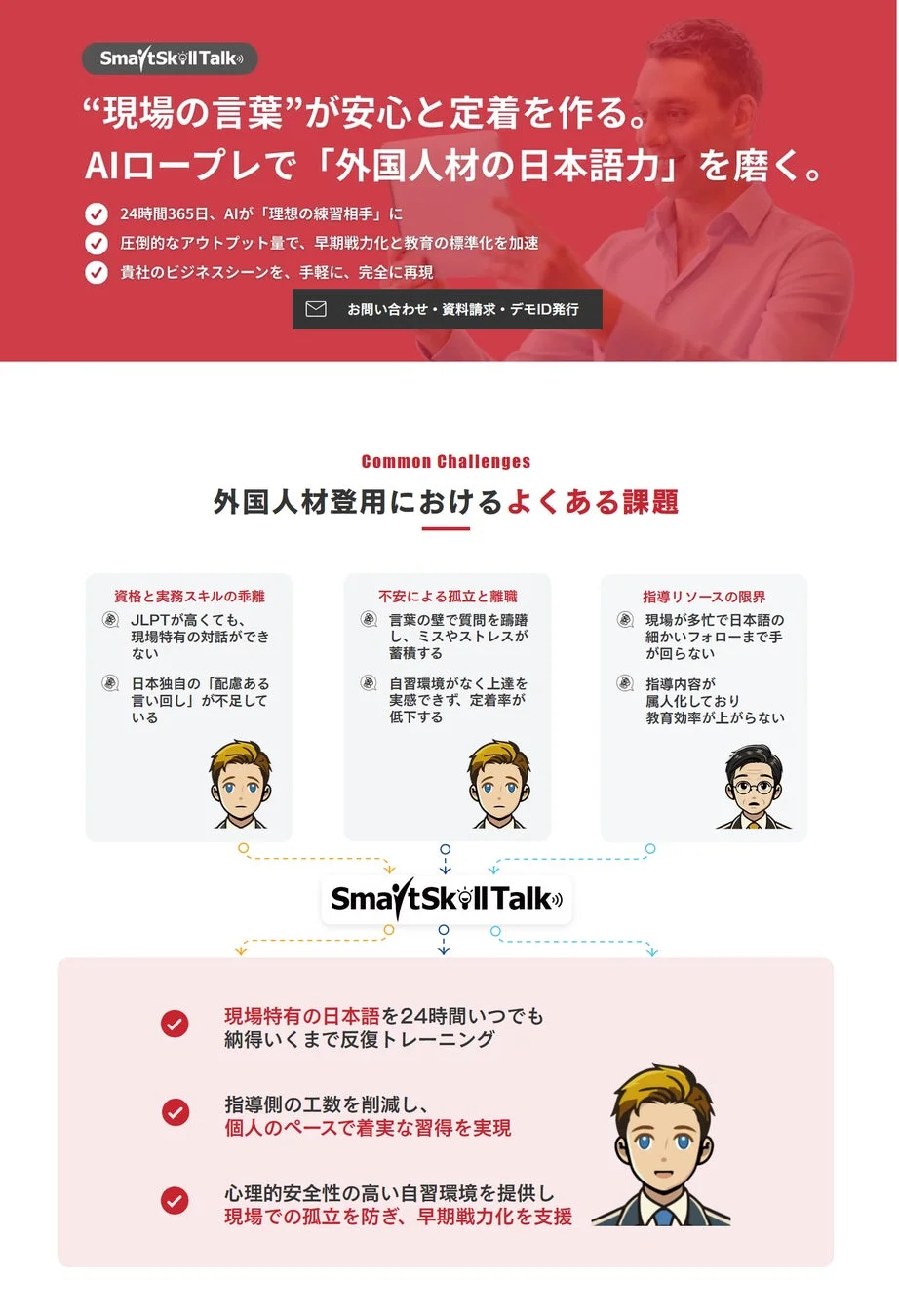 外国人材の日本語対応力向上