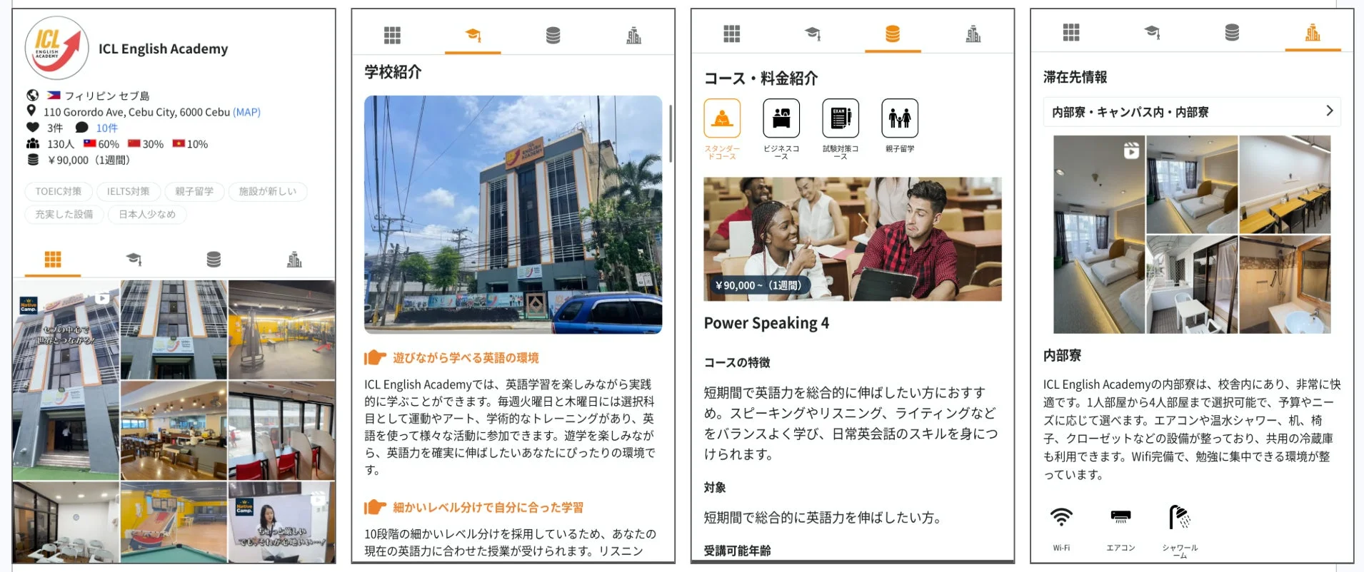 ICL English Academyの学校紹介ページ
