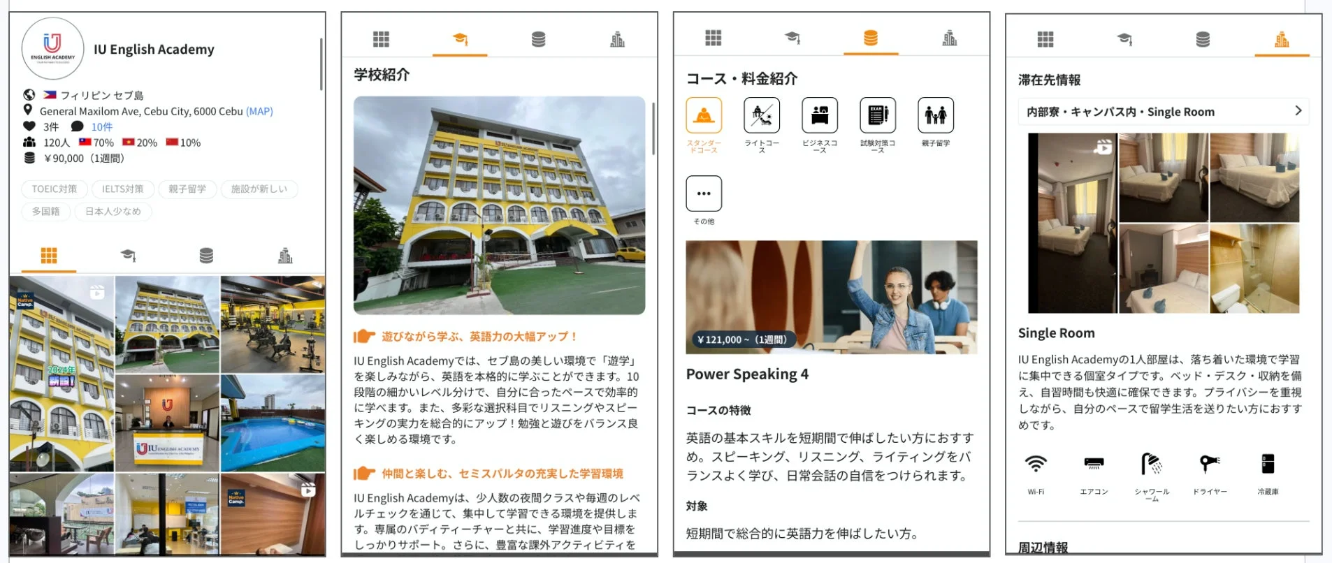 IU English Academyの学校紹介ページ