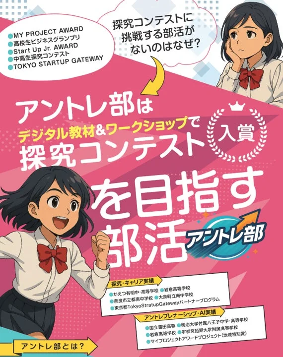 アントレ部のポスター