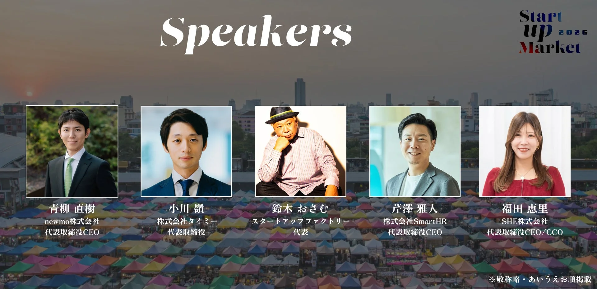 セッション登壇者の一部