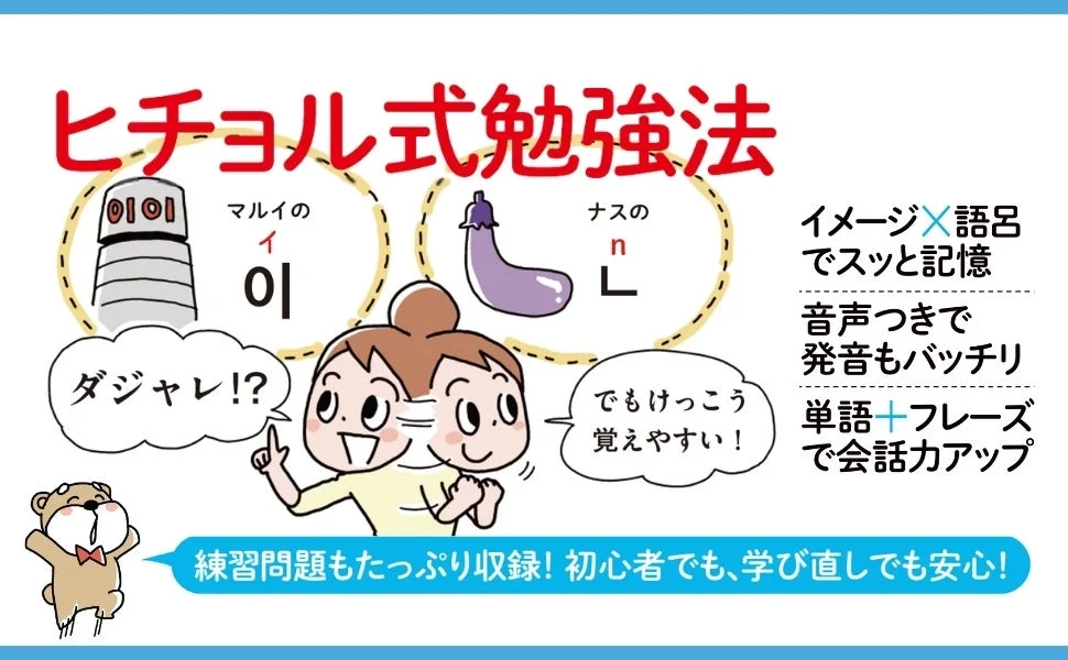 ヒチョル式勉強法のポイント