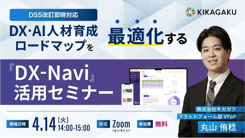 DX-Navi活用セミナー告知