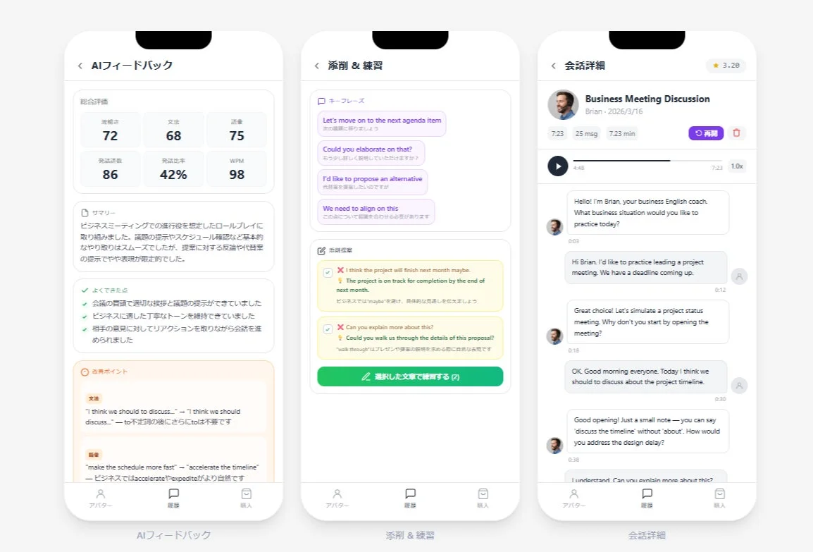AIフィードバック画面