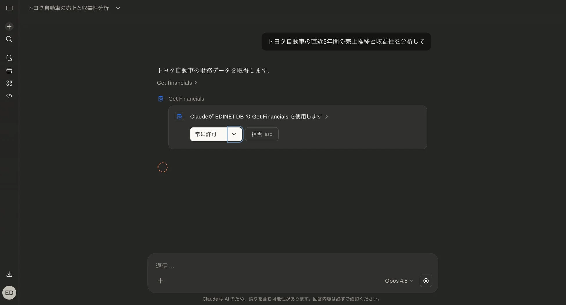 AIチャットツールClaude.aiでEDINET DBから財務データを取得する様子