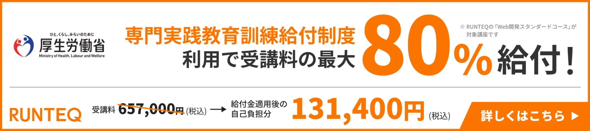 厚生労働省 専門実践教育訓練給付制度