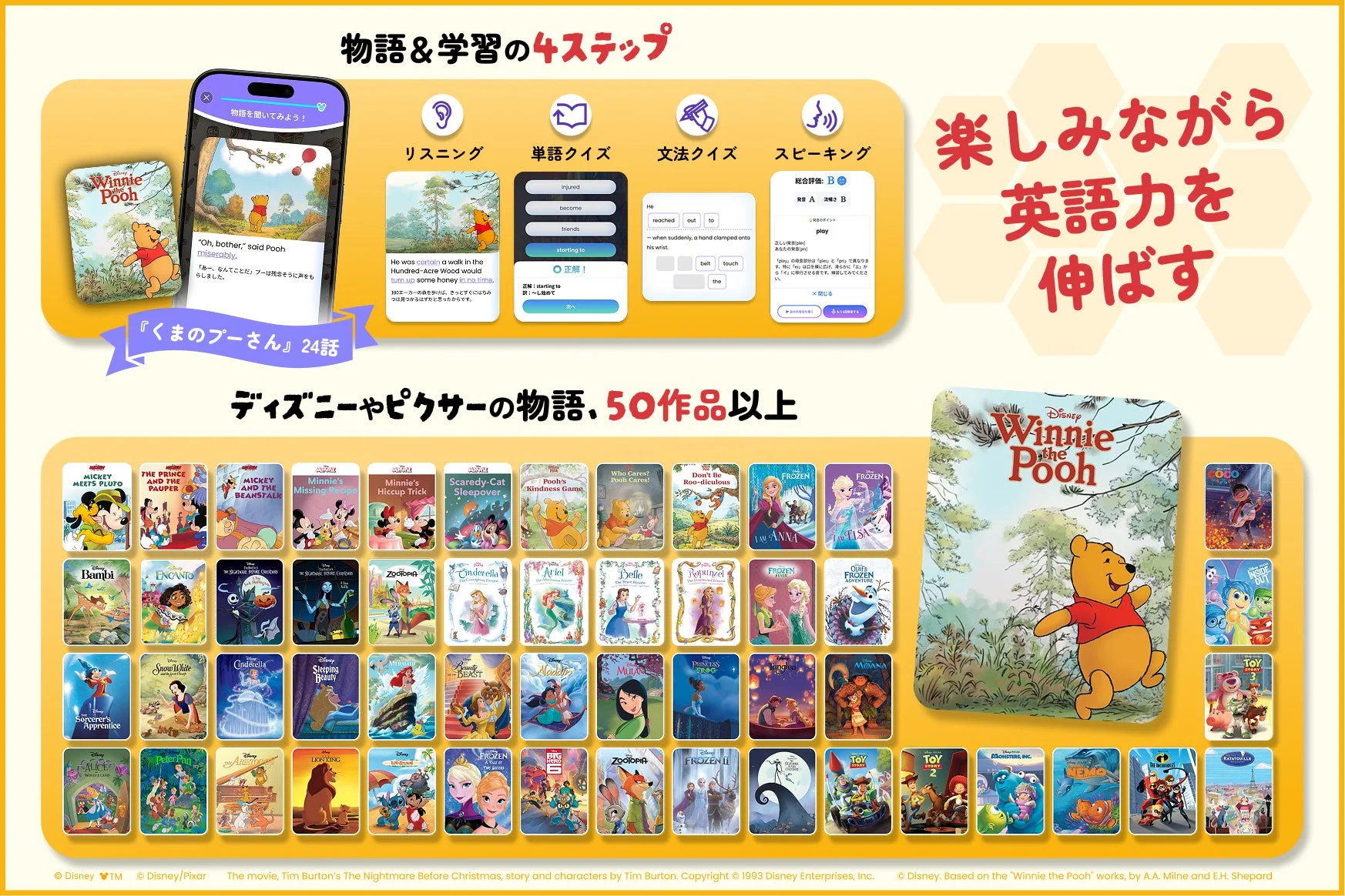 ディズニーやピクサーの50作品以上の物語を使って、楽しみながら英語力を伸ばす学習アプリの紹介です。リスニング、単語クイズ、文法クイズ、スピーキングの4ステップで構成されており、「くまのプーさん」など人気キャラクターの物語で効果的に学習できます。